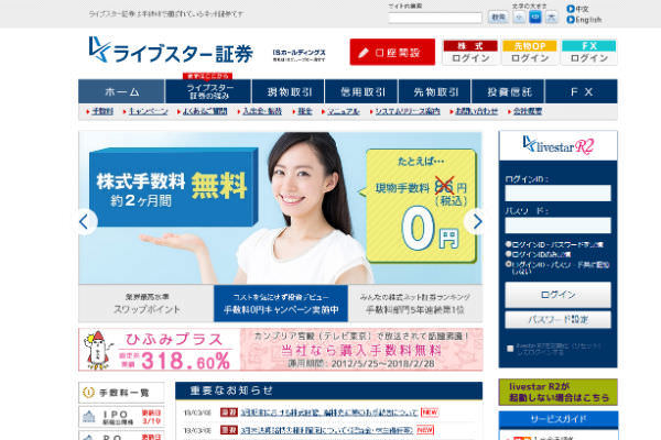 ライブスター証券(新:SBIネオトレード証券),口座開設,IPO